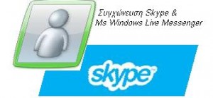 skype+mess